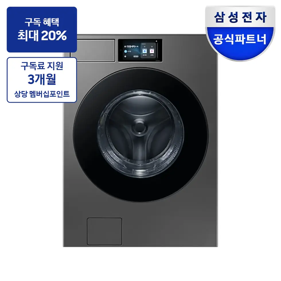 최대 혜택은 가입 조건에 따라 다르며, 구독료 지원은 대상 모델 최장 약정 기준 상당 멤버십포인트입니다. 세탁기 WF90F25ADS — 삼성 비스포크 AI 세탁기 25kg (177.8mm LCD) 제품 사진